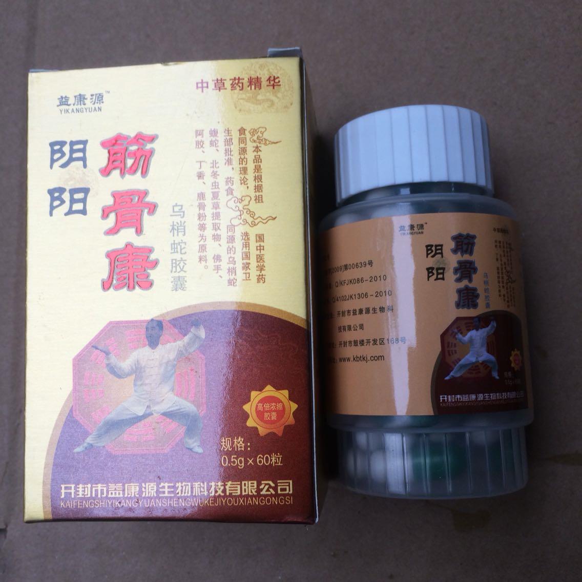 阴阳筋骨康是真的吗?哪里可以买到正品