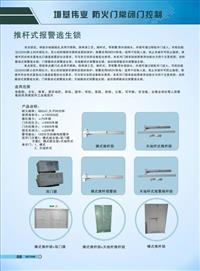山西太原推杆式报警锁