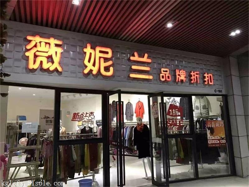 ve品牌女装店加盟湖南长沙品牌女装加盟格蕾斯品牌女装加盟