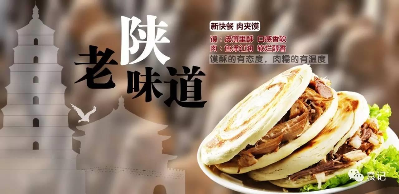 中式快餐加盟陝西涼皮肉夾饃加盟