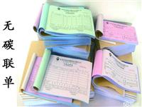 常州开来印刷提供无碳复写纸联单、单据、联单、簿本、信笺印刷