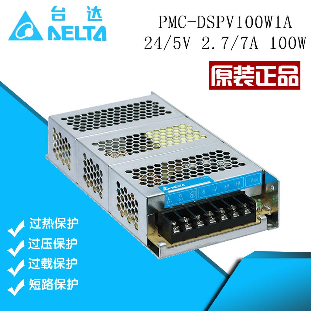 臺達平板開關電源pmcdspv100w1a24v27a5v7雙路輸出平板電源